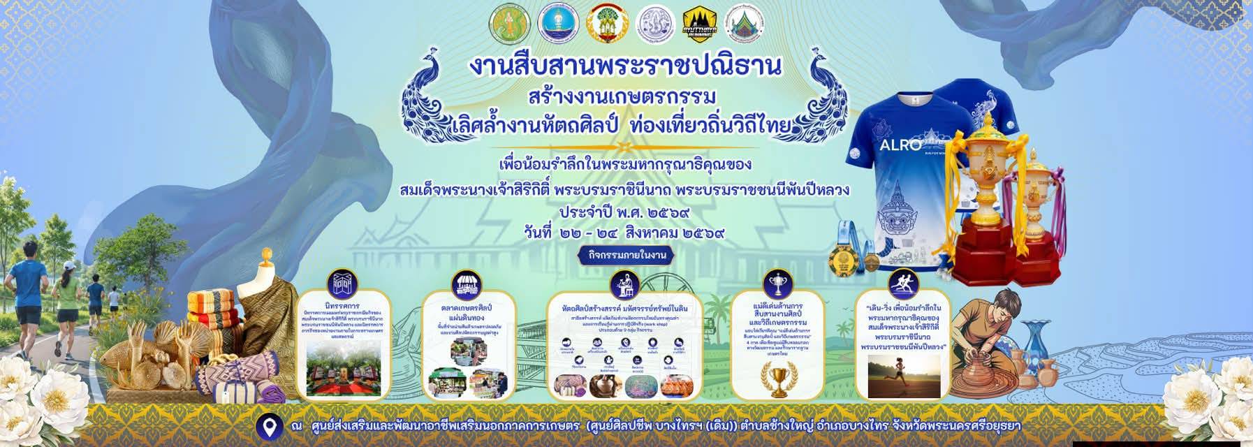 ศพส. ขอเชิญเที่ยว “ตลาดเกษตรศิลป์แผ่นดินทอง” 