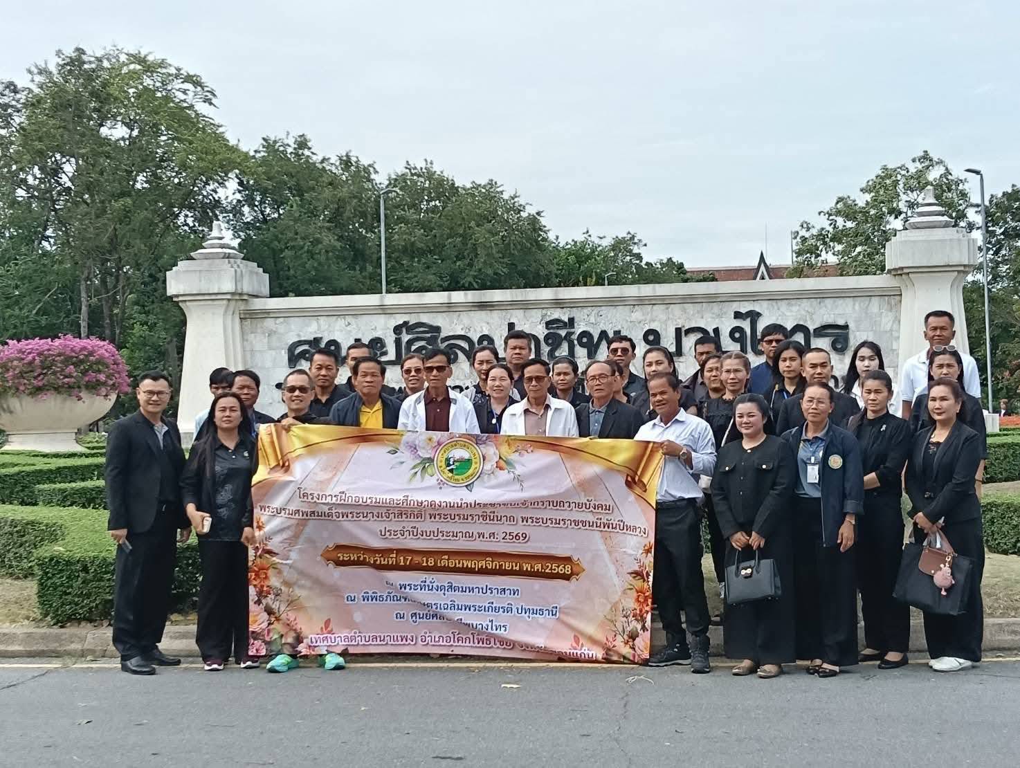 ศูนย์ส่งเสริมและพัฒนาอาชีพเสริมนอกภาคการเกษตร ต้อนรับคณะศึกษาดูงานโครงการศึกษาดูงานเกี่ยวกับพระราชกรณียกิจ สมเด็จพระนางเจ้าสิริกิติ์ พระบรมราชินีนาถ พระบรมราชชนนีพันปีหลวง ประจำปีงบประมาณ 2569