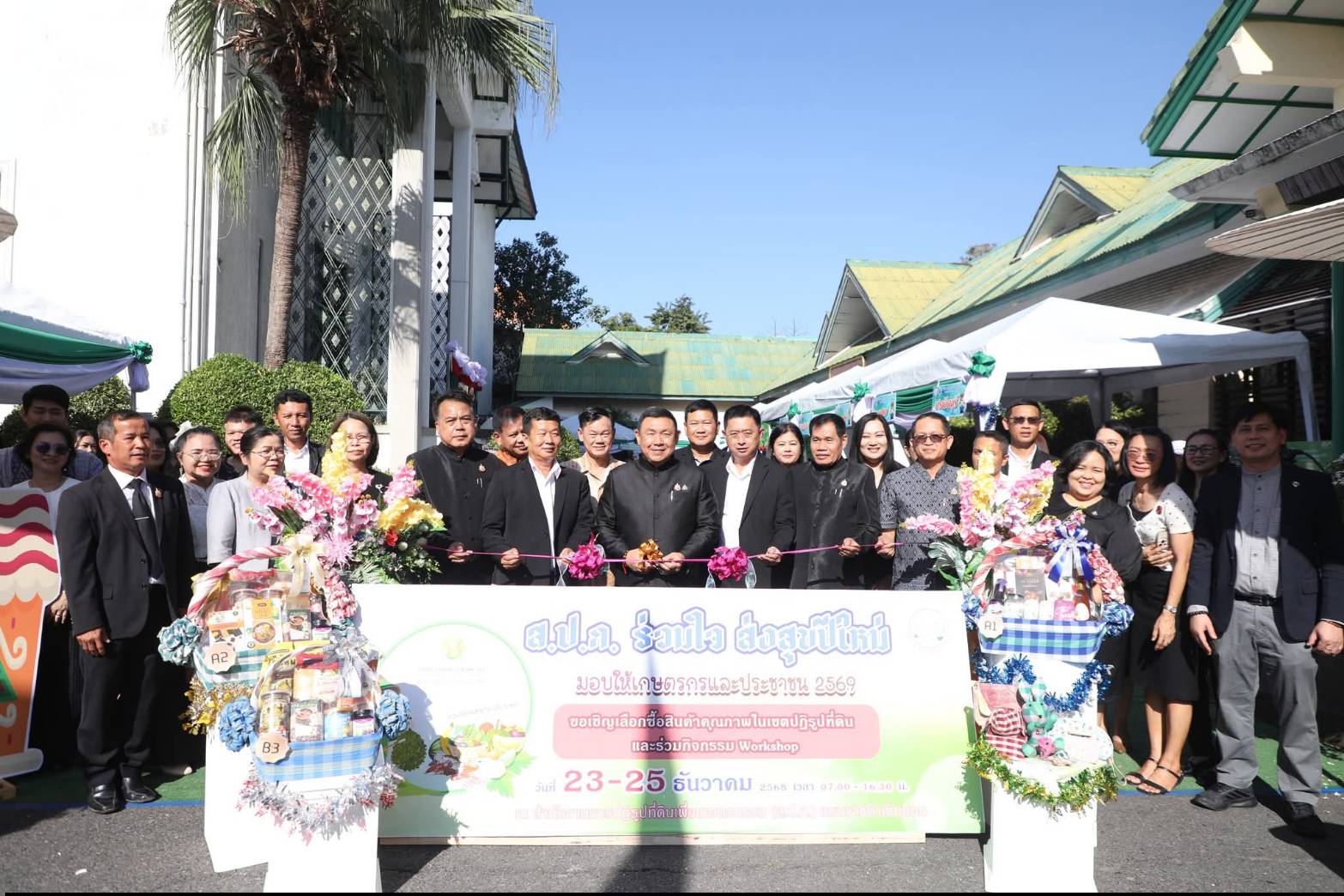 ส.ป.ก. เดินหน้าส่งเสริมรายได้เกษตรกร จัดงาน “ส่งความสุขปีใหม่ มอบให้เกษตรกรในเขตปฏิรูปที่ดิน” ทั่วประเทศ  ณ สำนักงานการปฏิรูปที่ดินเพื่อเกษตรกรรม ถนน ราชดำเนินนอก