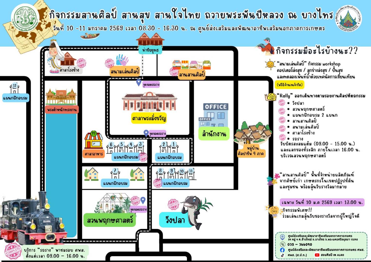  ศูนย์ส่งเสริมและพัฒนาอาชีพเสริมนอกภาคการเกษตร (ศูนย์ศิลปาชีพบางไทร (เดิม)) จัดกิจกรรมสานศิลป์ สานสุข สานใจไทย ถวายพระพันปีหลวง ณ บางไทร วันที่ 10 - 11 มกราคม 2569