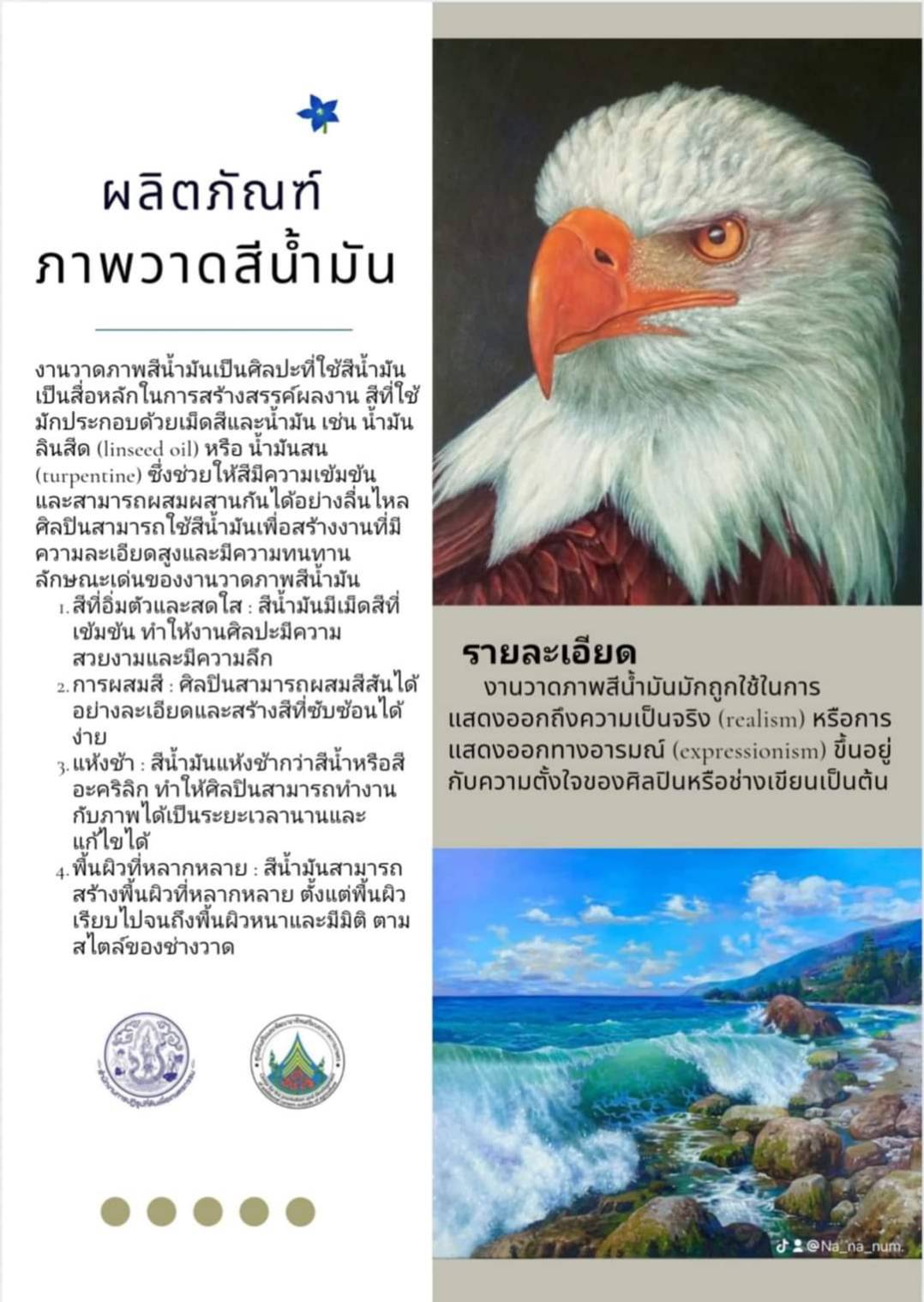 ประชาสัมพันธ์ผลงานศิษย์เก่า ศพส. แผนกช่างวาดภาพสีน้ำมัน