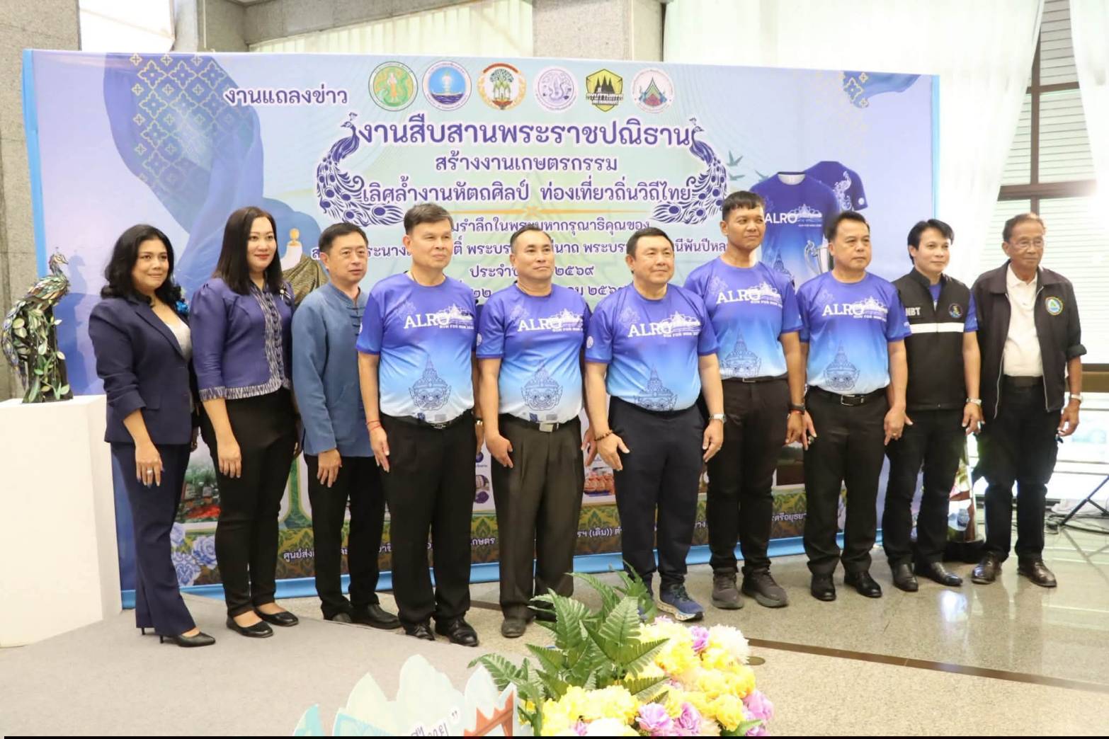 สำนักงานการปฏิรูปที่ดินเพื่อเกษตรกรรม (ส.ป.ก.) จัดงานแถลงข่าวการจัดงาน “สืบสานพระราชปณิธาน สร้างงานเกษตรกรรม เลิศล้ำหัตถศิลป์ ท่องเที่ยวถิ่นวิถีไทย” ณ ศูนย์ส่งเสริมและพัฒนาอาชีพเสริมนอกภาคการเกษตร (ศูนย์ศิลปาชีพ บางไทรฯ (เดิม))