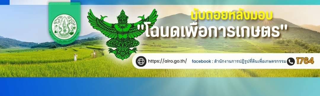 โฉนดเพื่อการเกษตร