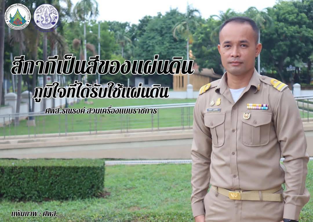 ทุกวันจันทร์ ศพส. รณรงค์สวมใส่เครื่องแบบราชการ โดยพร้อมเพรียง
