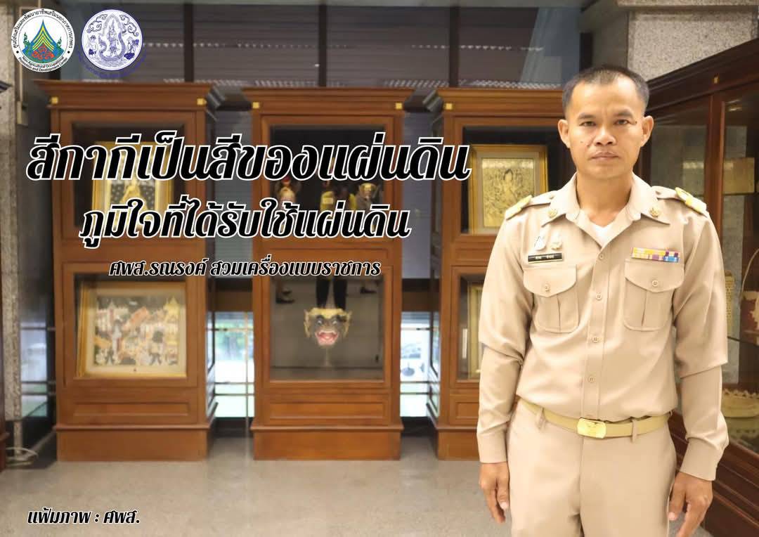 ทุกวันจันทร์ ศพส. รณรงค์สวมใส่เครื่องแบบราชการ โดยพร้อมเพรียง