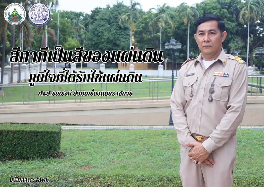 ทุกวันจันทร์ ศพส. รณรงค์สวมใส่เครื่องแบบราชการ โดยพร้อมเพรียงกัน