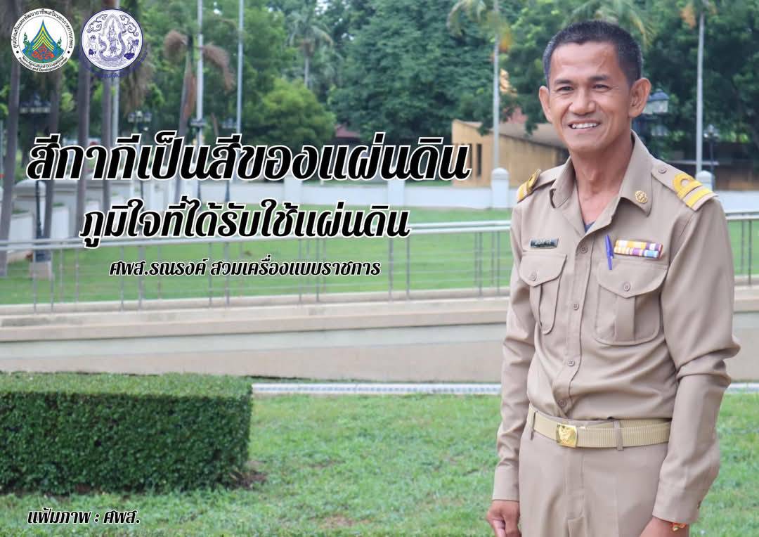 ทุกวันจันทร์ ศพส. รณรงค์สวมใส่เครื่องแบบราชการ โดยพร้อมเพรียงกัน