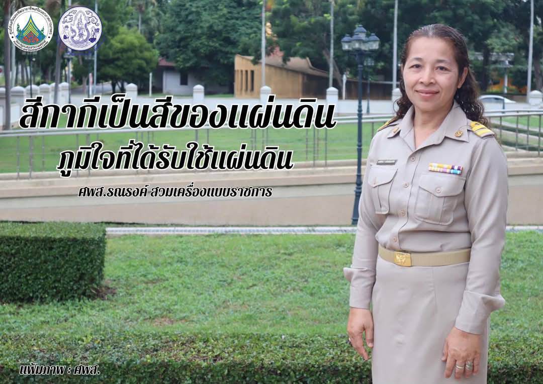 ทุกวันจันทร์ ศพส. รณรงค์สวมใส่เครื่องแบบราชการ โดยพร้อมเพรียง