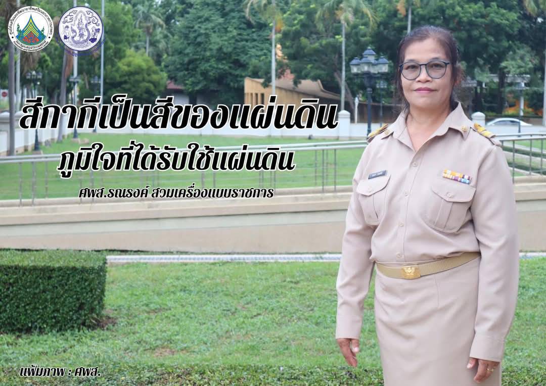 ทุกวันจันทร์ ศพส. รณรงค์สวมใส่เครื่องแบบราชการ โดยพร้อมเพรียงกัน