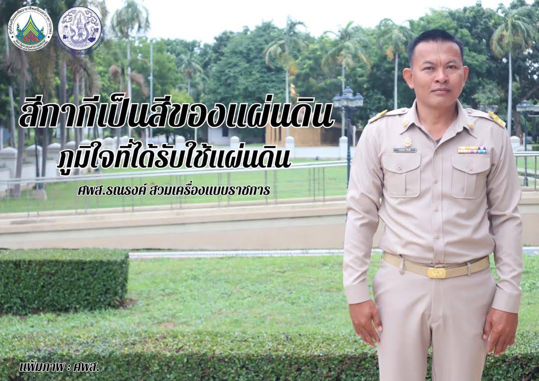 ทุกวันจันทร์ ศพส. รณรงค์สวมใส่เครื่องแบบราชการ โดยพร้อมเพรียงกัน