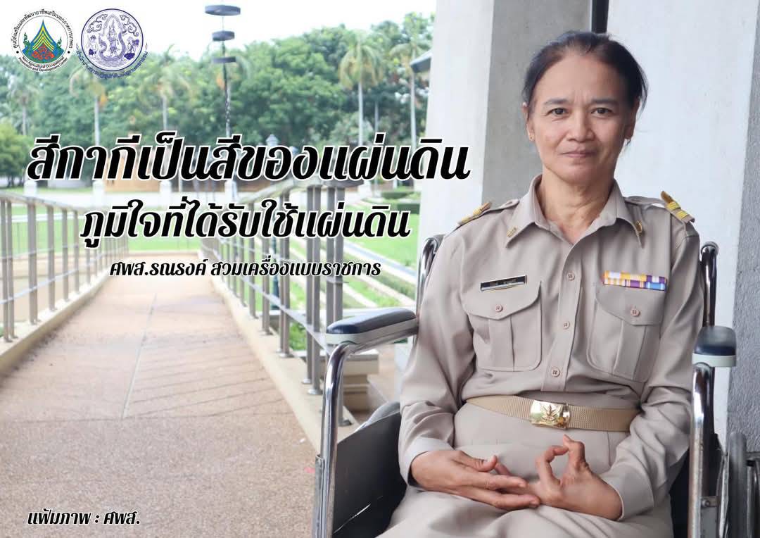 ทุกวันจันทร์ ศพส. รณรงค์สวมใส่เครื่องแบบราชการ โดยพร้อมเพรียงกัน