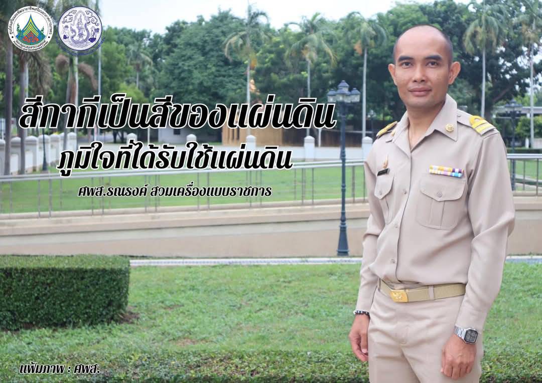 ทุกวันจันทร์ ศพส. รณรงค์สวมใส่เครื่องแบบราชการ โดยพร้อมเพรียง