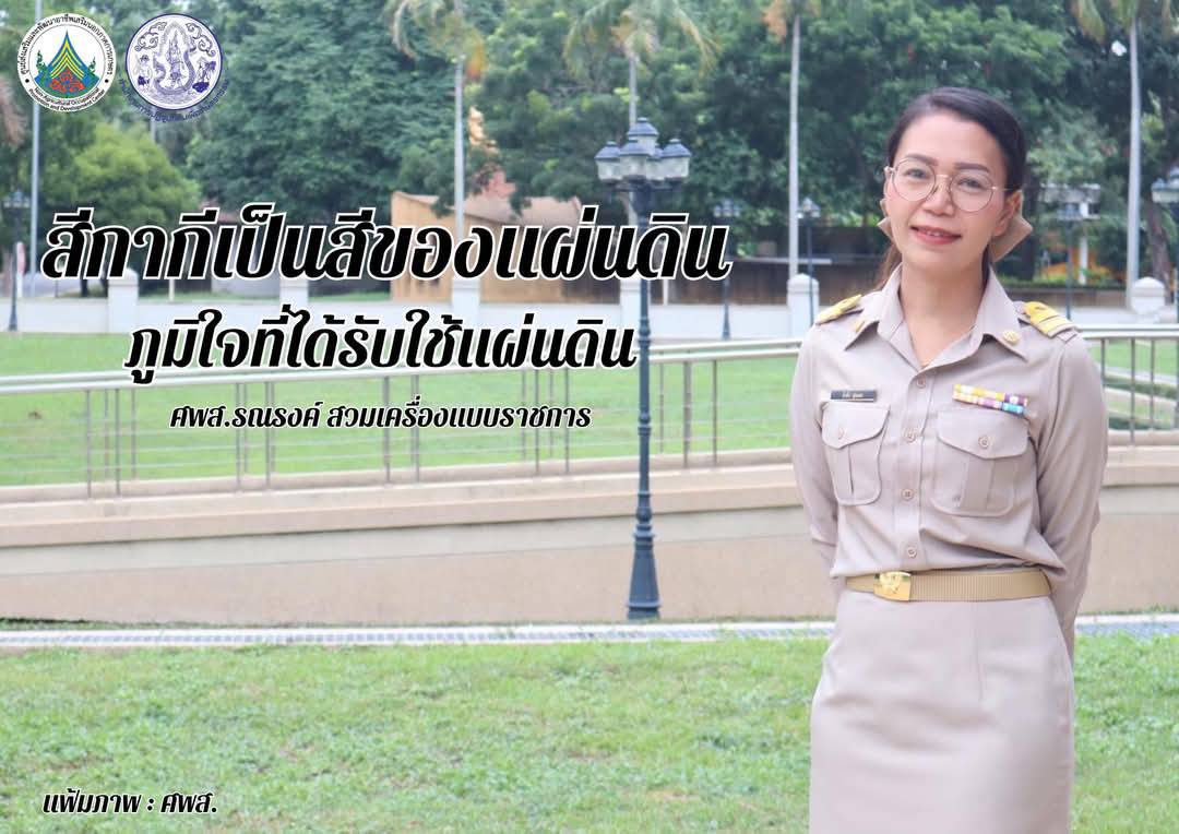 ทุกวันจันทร์ ศพส. รณรงค์สวมใส่เครื่องแบบราชการ โดยพร้อมเพรียงกัน