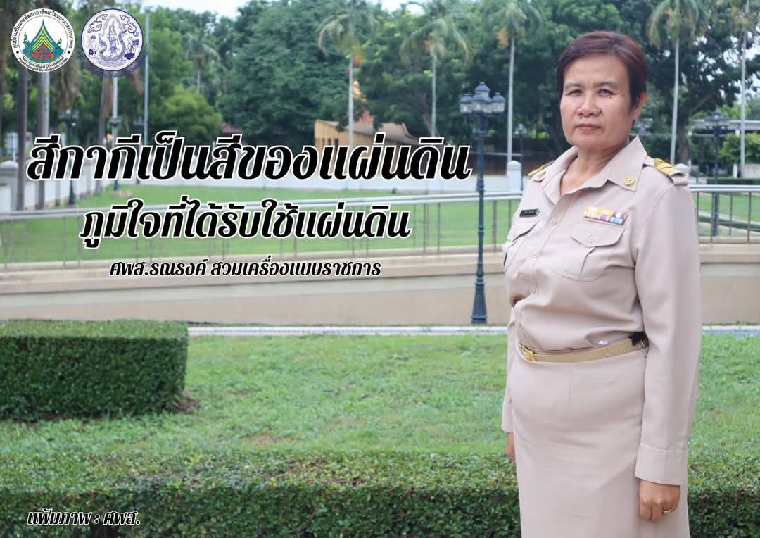 ทุกวันจันทร์ ศพส. รณรงค์สวมใส่เครื่องแบบราชการ โดยพร้อมเพรียง