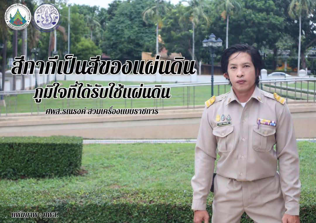 ทุกวันจันทร์ ศพส. รณรงค์สวมใส่เครื่องแบบราชการ โดยพร้อมเพรียง