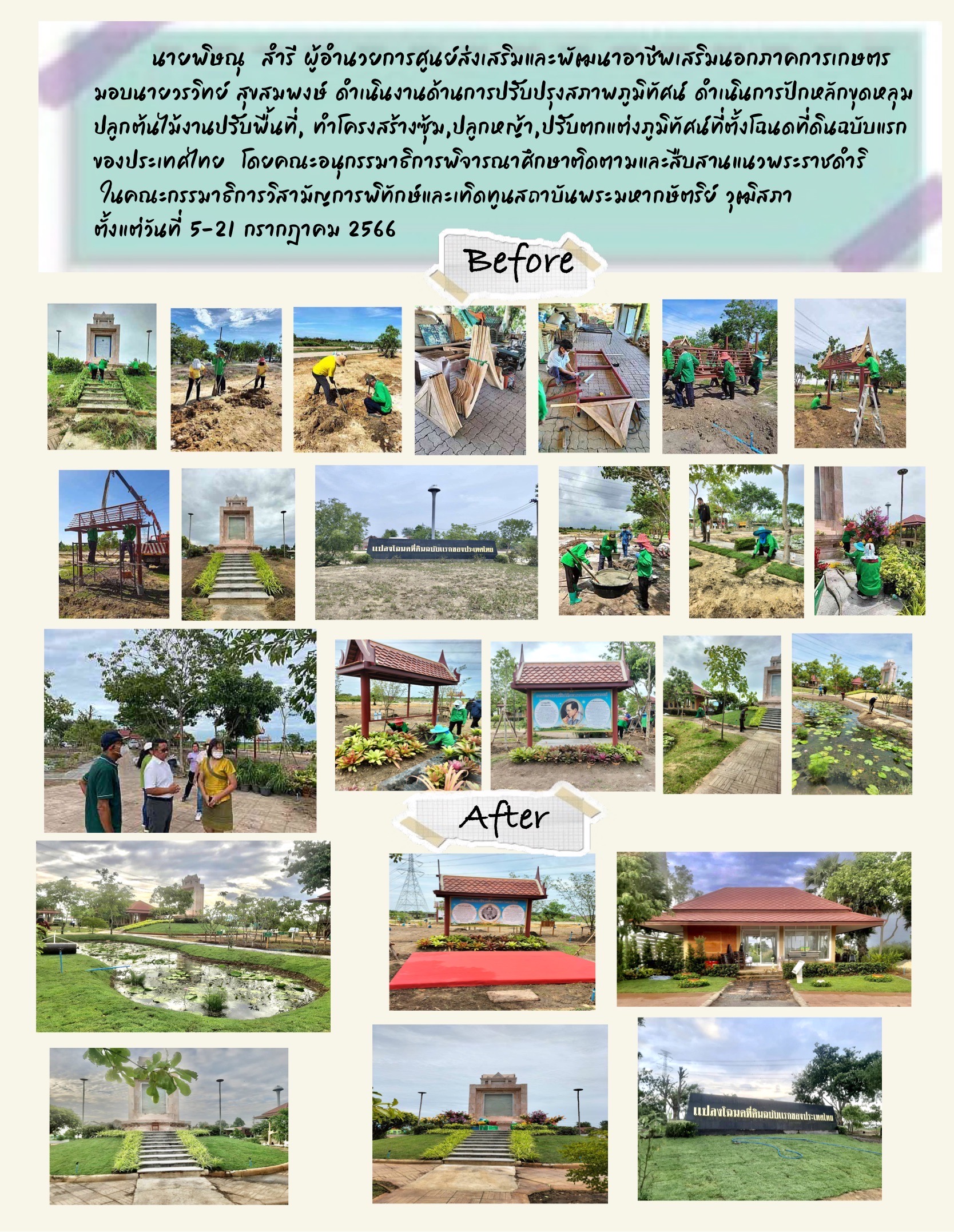 ศพส. . ร่วมดำเนินการตกภูมิทัศน์ที่ตั้งโฉนดที่ดินฉบับแรกของประเทศไทย