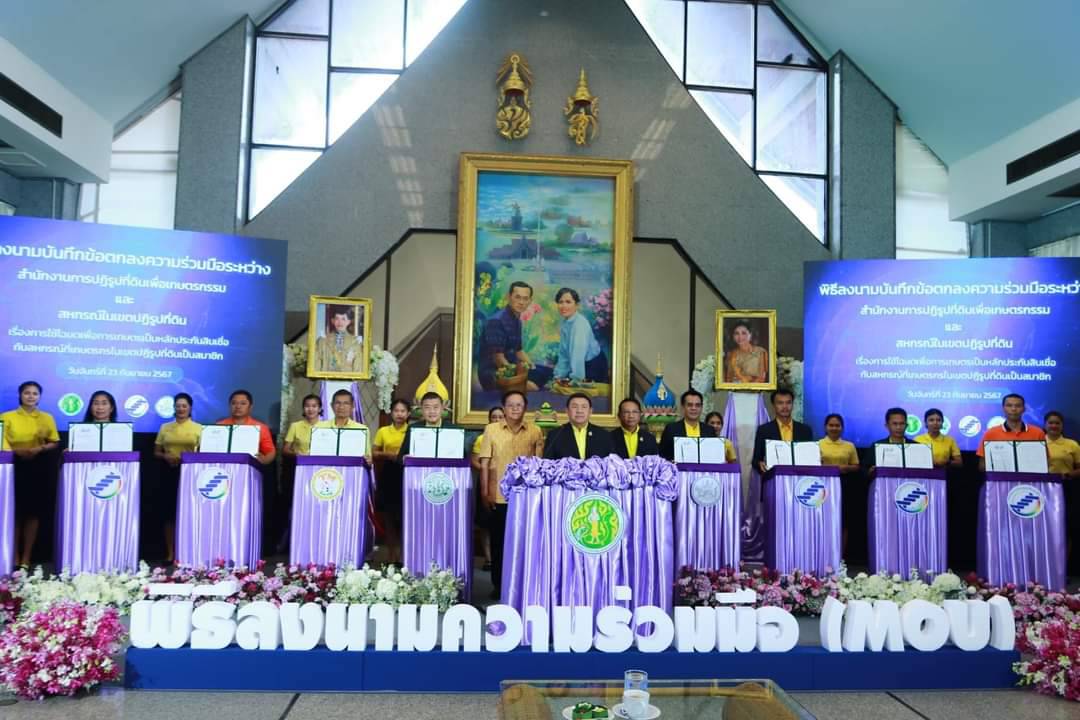 พิธีลงนามบันทึกข้อตกลงความร่วมมือ เรื่อง การใช้โฉนดเพื่อการเกษตรเป็นหลักประกันสินเชื่อกับสหกรณ์ที่เกษตรกรในเขตปฏิรูปที่ดินเป็นสมาชิก ระหว่าง สำนักงานการปฏิรูปที่ดินเพื่อเกษตรกรรม (ส.ป.ก.) และสหกรณ์ในเขตปฏิรูปที่ดิน ณ ศูนย์ส่งเสริมและพัฒนาอาชีพเสริมนอกภาคการเกษตร สำนักงานการปฏิรูปที่ดินเพื่อเกษตรกรรม อ.บางไทร จ.พระนครศรีอยุธยา