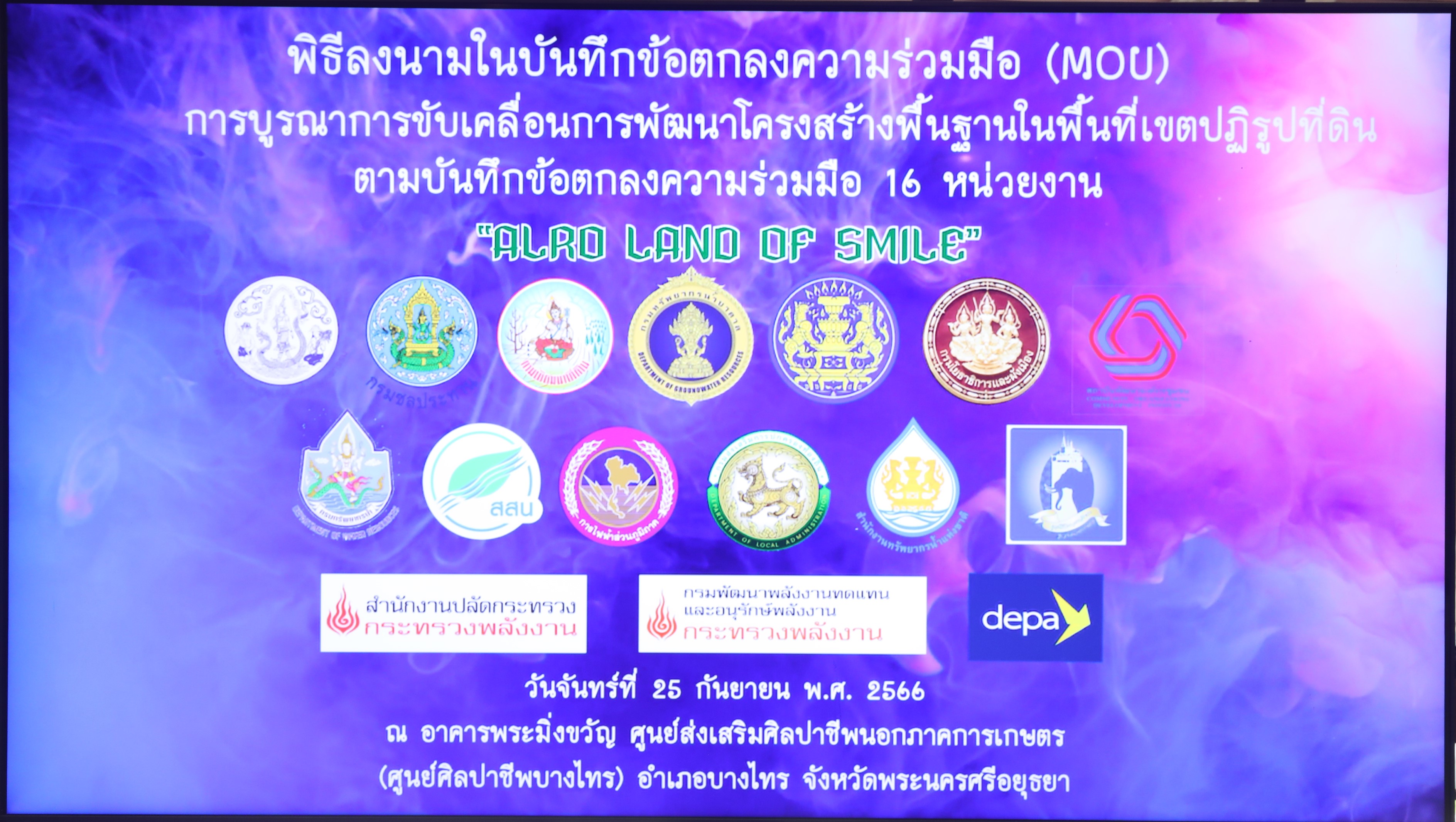 ส.ป.ก เซ็น MOU 15 หน่วยงาน ยกระดับการพัฒนาโครงสร้างพื้นฐานและระบบสาธารณูปโภค ในพื้นที่ คทช.