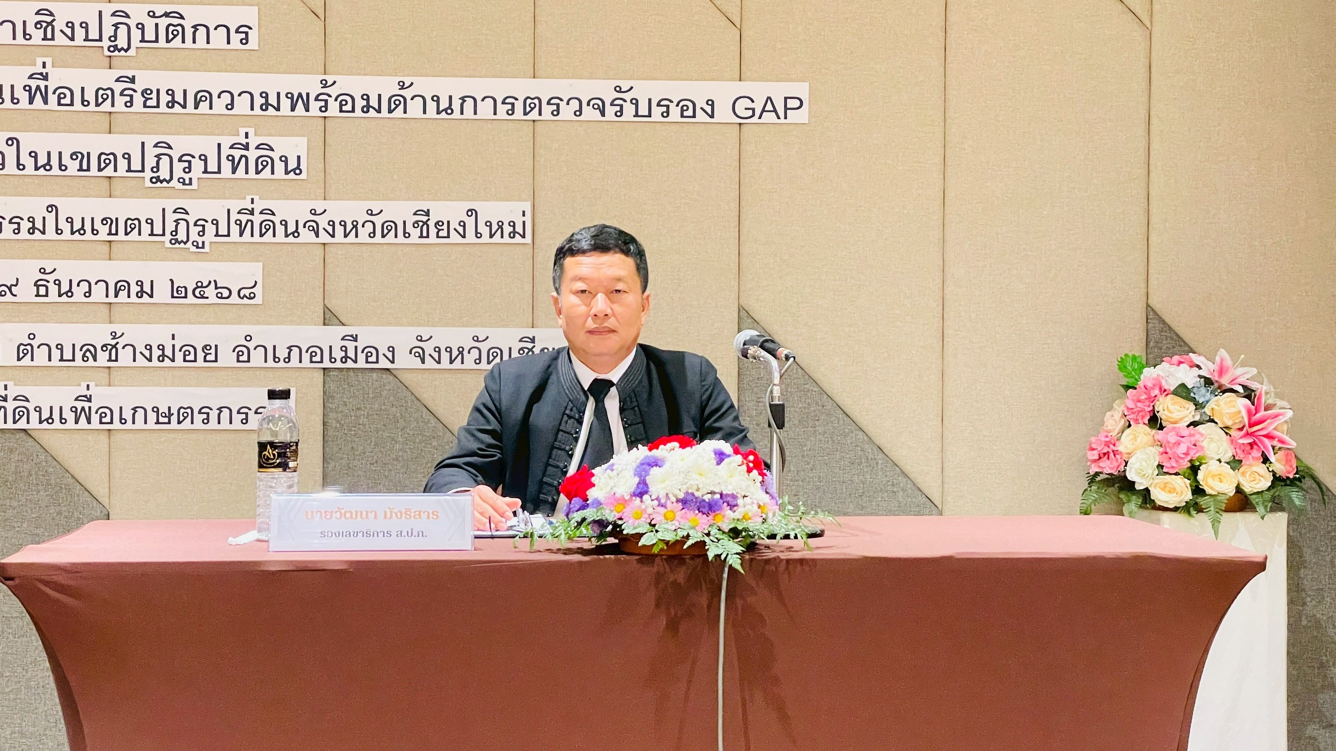 ส.ป.ก. จัดโครงการสัมมนาเชิงปฏิบัติการ หลักสูตร สร้างและพัฒนาศักยภาพผู้ตรวจประเมินเพื่อเตรียมความพร้อม ด้านการตรวจรับรอง GAP พืชอาหารและข้าวในเขตปฏิรูปที่ดิน