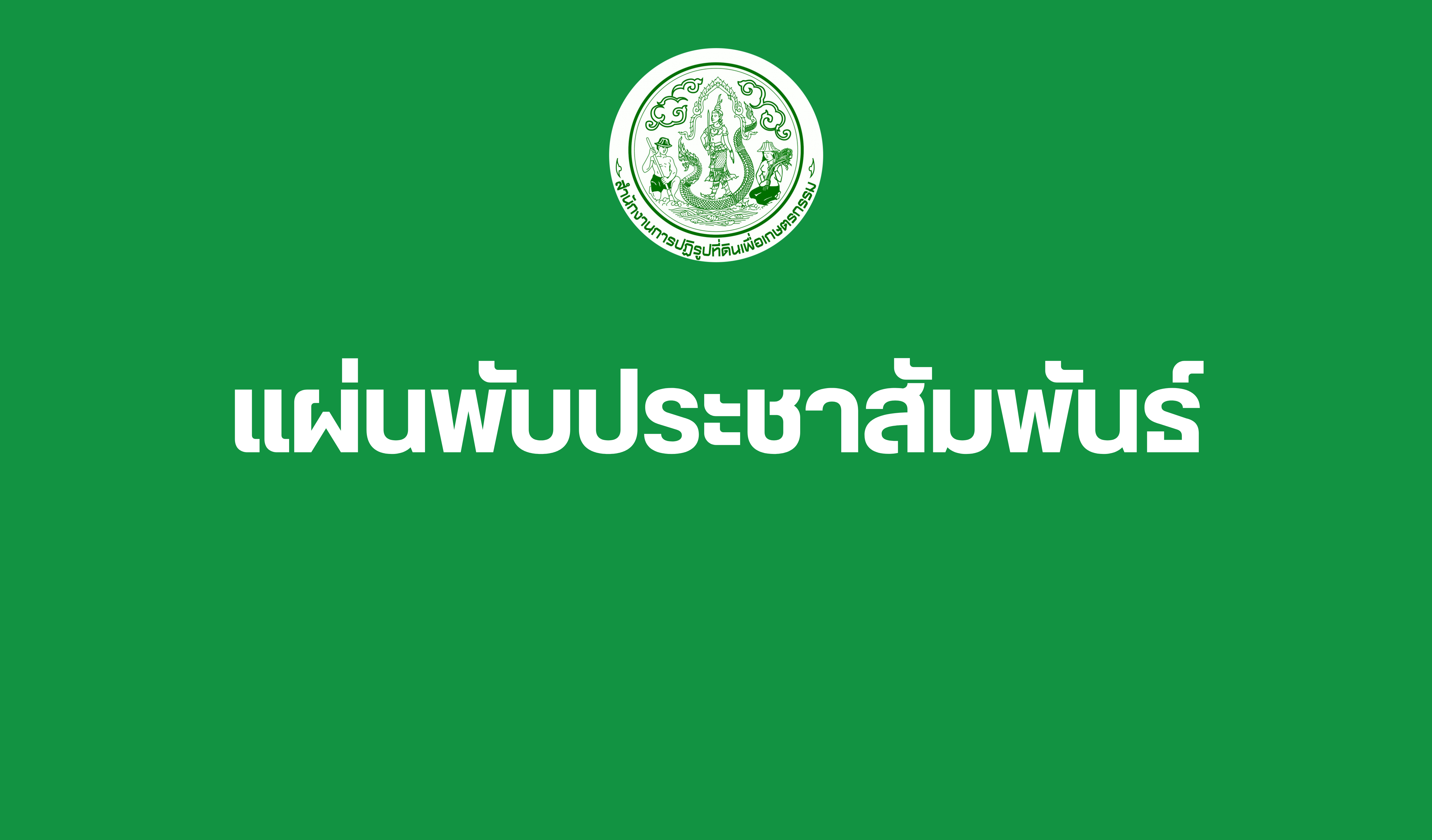 แผ่นพับประชาสัมพันธ์