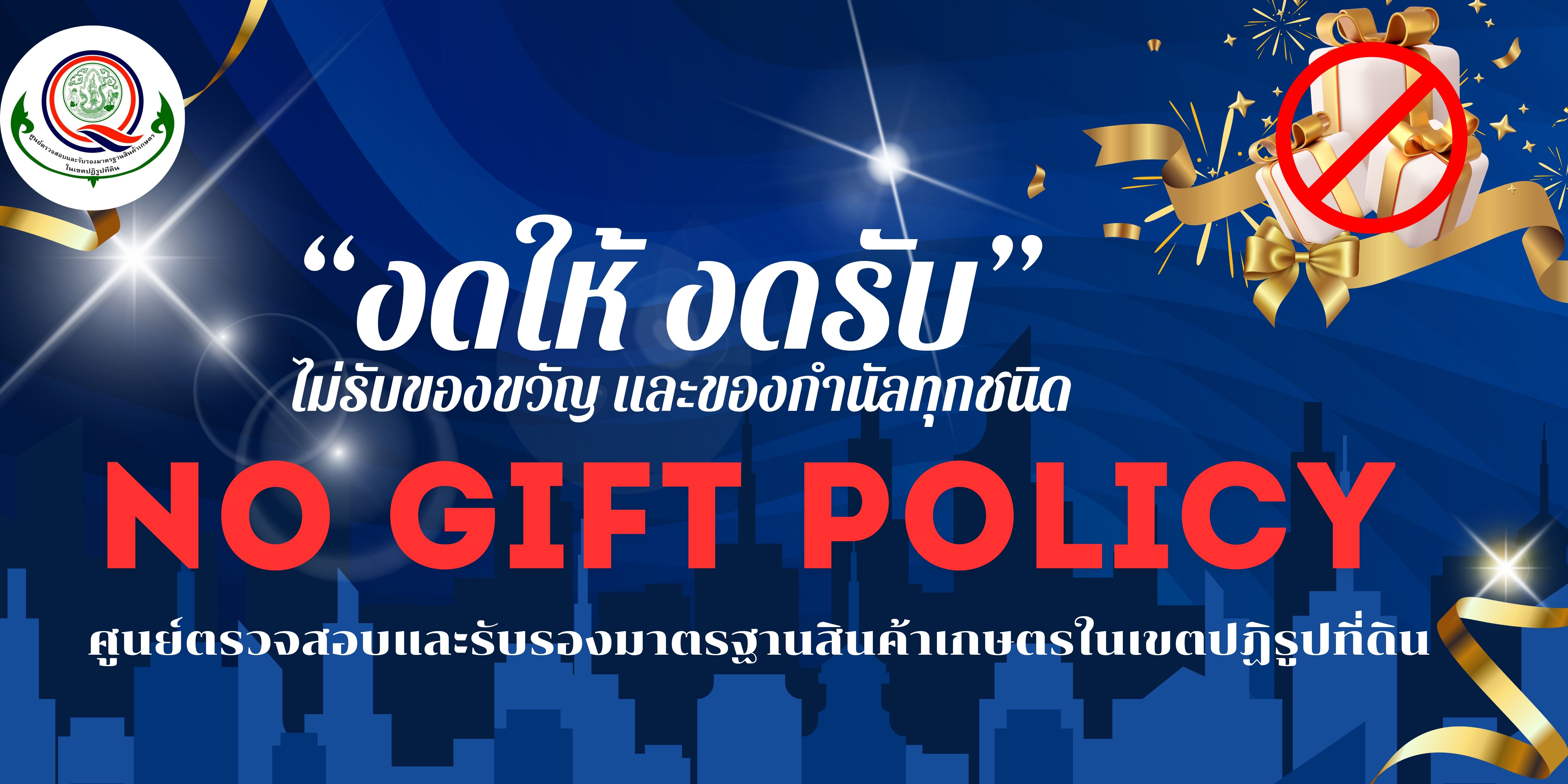 NO GIFT