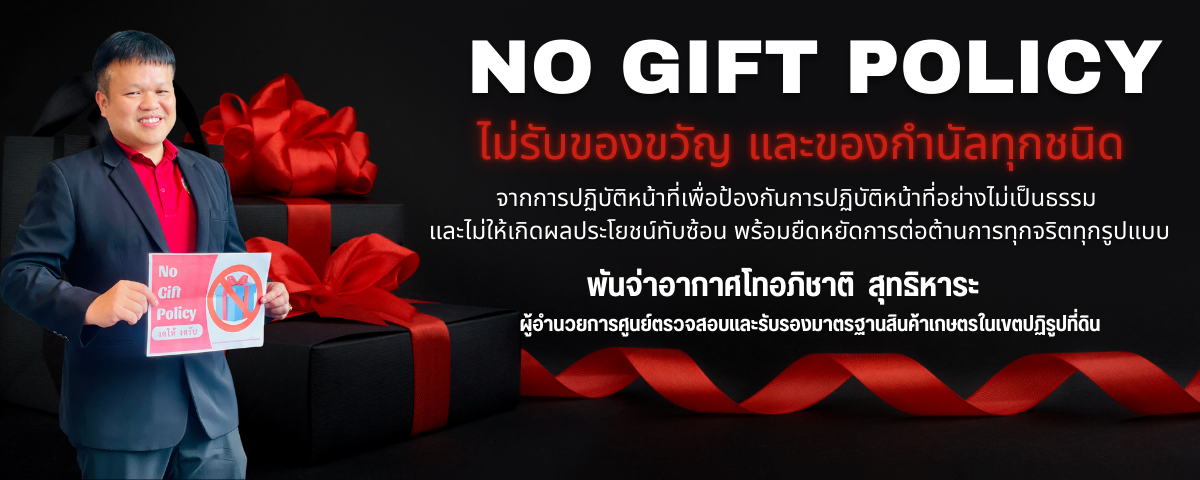 NO GIFT POLICY CICAL