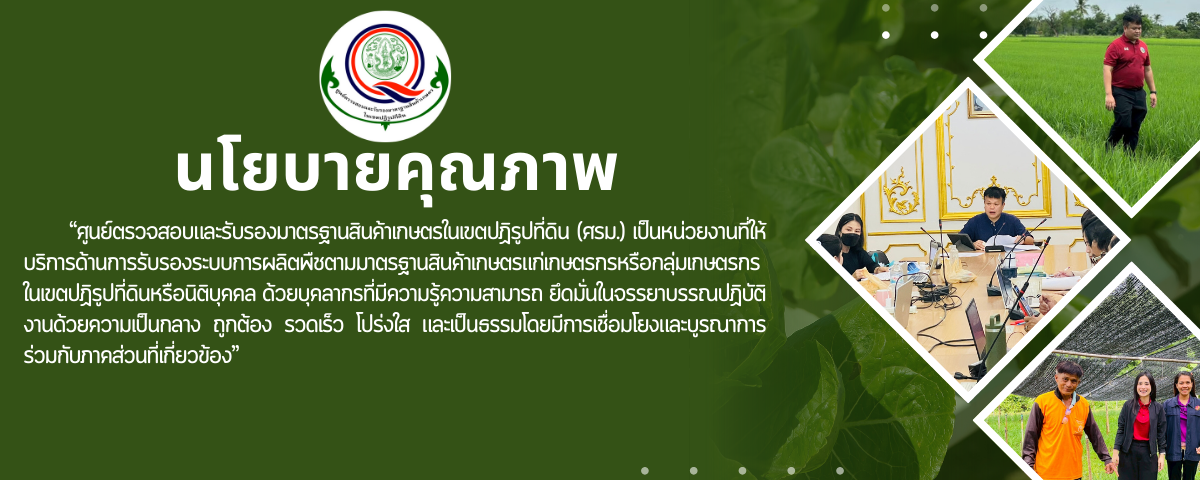 นโยบายคุณภาพ