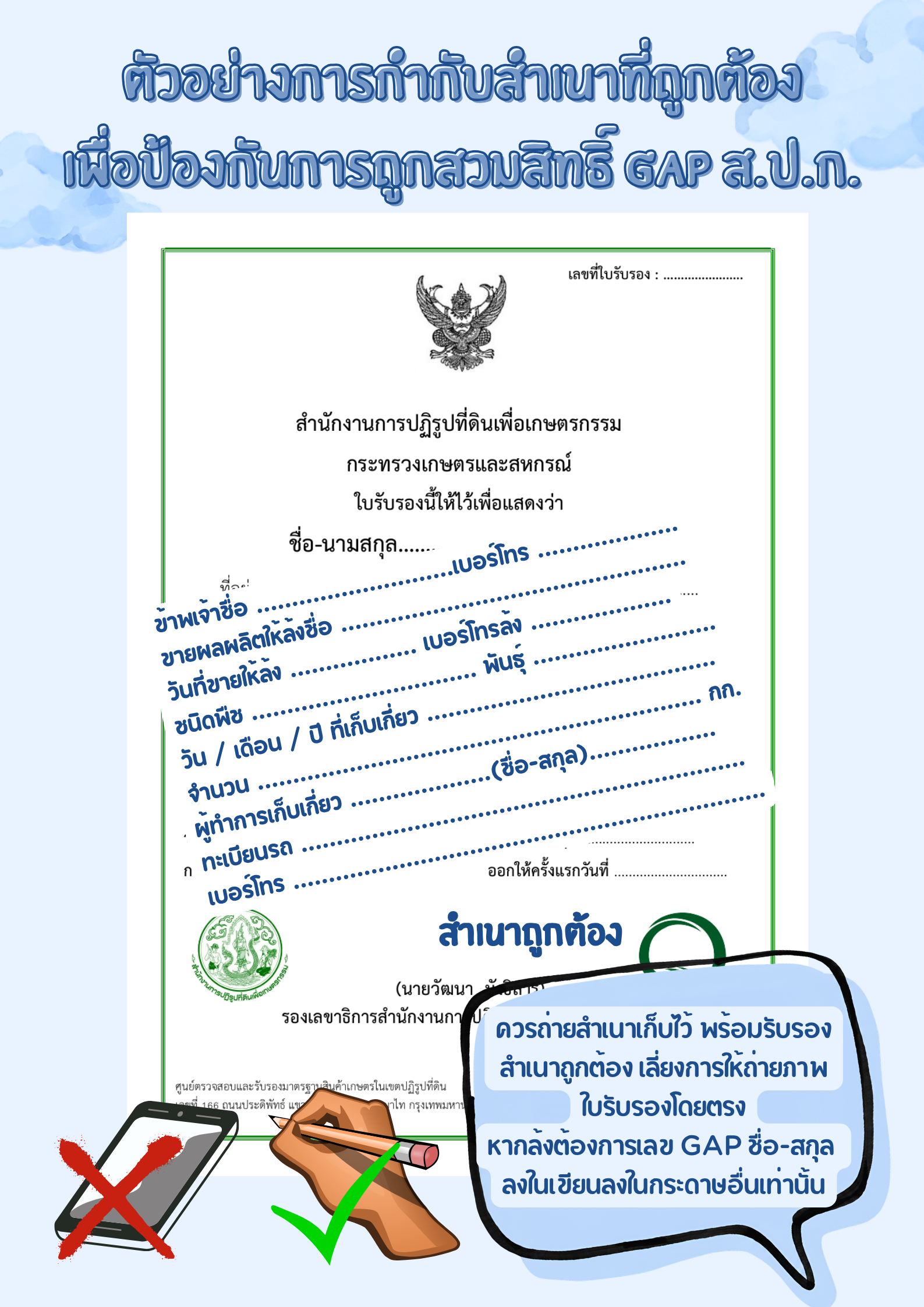 title - การสวมสิทธิ์การรับรอง GAP