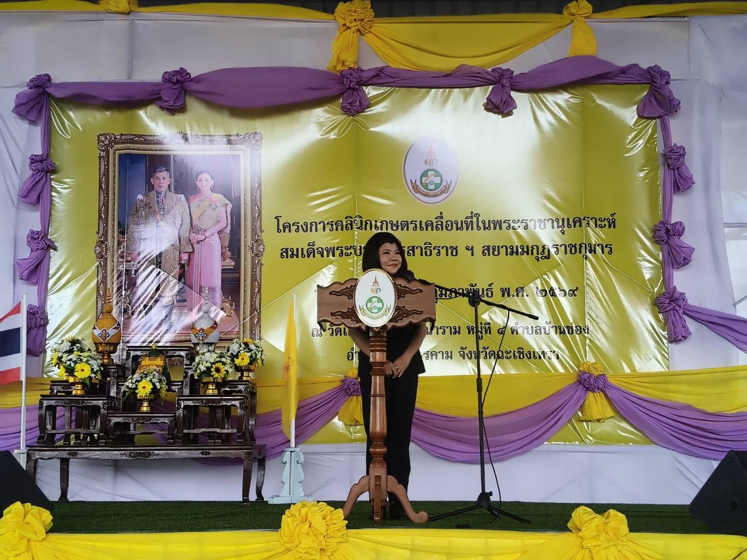 title - ส.ป.ก.ฉะเชิงเทรา ร่วมงานโครงการคลินิกเกษตรเคลื่อนที่ในพระราชานุเคราะห์ สมเด็จพระบรมโอรสาธิราชฯ สยามมกุฎราชกุมาร ไตรมาส 2 ประจำปีงบประมาณ พ.ศ. 2569