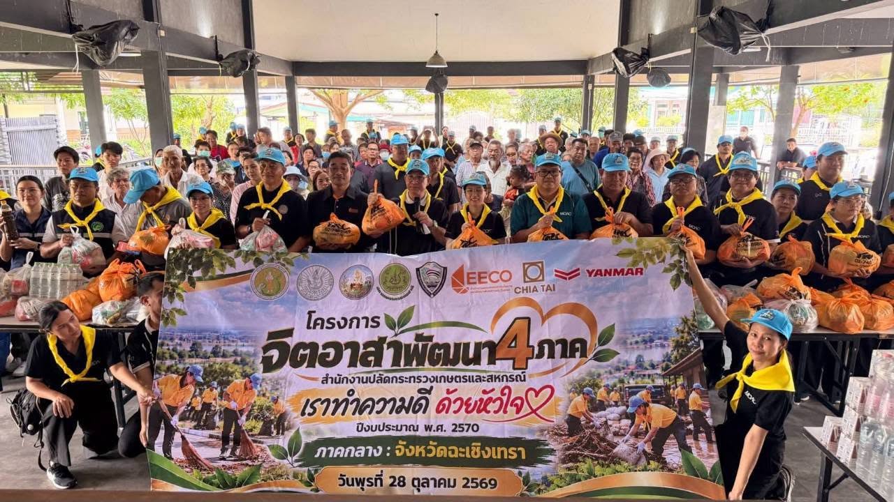 title - ส.ป.ก.ฉะเชิงเทรา ร่วมกิจกรรมโครงการจิตอาสาพัฒนา 4 ภาค สำนักงานปลัดกระทรวงเกษตรและสหกรณ์ 