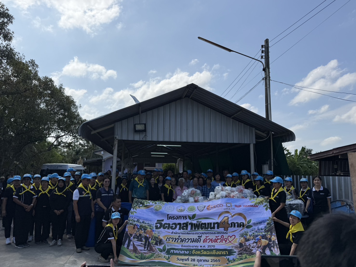 title - ส.ป.ก.ฉะเชิงเทรา ร่วมกิจกรรมโครงการจิตอาสาพัฒนา 4 ภาค สำนักงานปลัดกระทรวงเกษตรและสหกรณ์ 