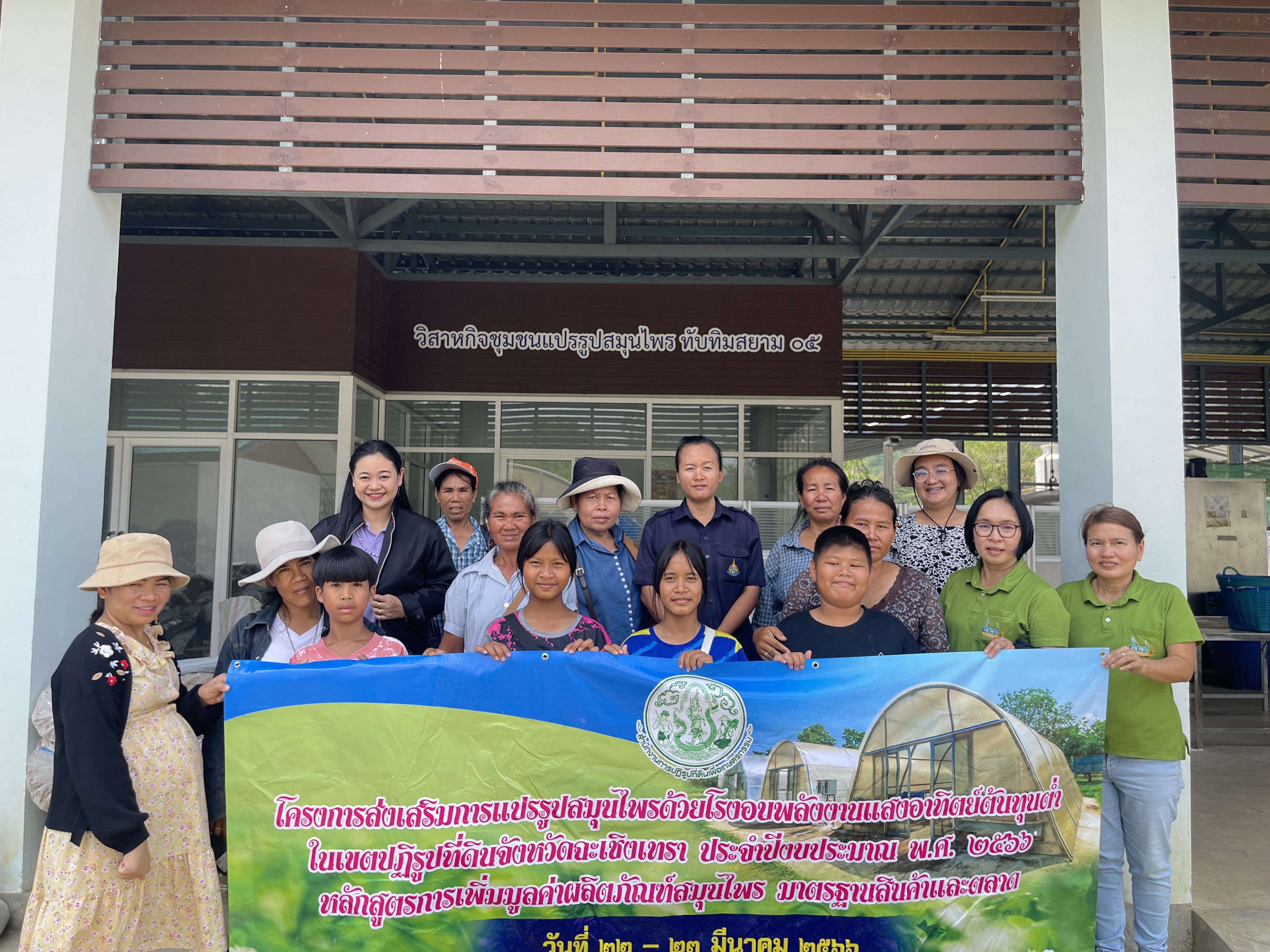 ส.ป.ก.ฉะเชิงเทรา ดำเนินการโครงการส่งเสริมการแปรรูปสมุนไพรด้วยโรงอบพลังงานแสงอาทิตย์ต้นทุนต่ำ ในเขตปฏิรูปที่ดินจังหวัดฉะเชิงเทรา ประจำปีงบประมาณ พ.ศ. 2566 (ข่าวแชร์)