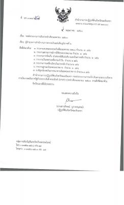 งบทดลอง (ส.ป.ก.ฉะเชิงเทรา) ประจำเดือนเมษายน 2560