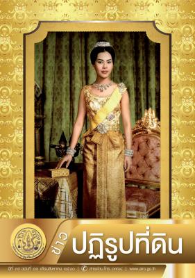 ข่าวปฏิรูปที่ดินเดือนสิงหาคม 2560