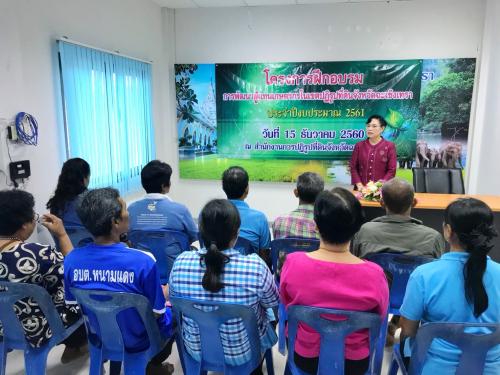 เมื่อวันที่ 15 ธันวาคม 2560 สำนักงานการปฏิรูปที่ดินจังหวัดฉะเชิงเทรา จัดโครงการพัฒนาผู้แทนเกษตรกรในเขตปฏิรูปที่ดินจังหวัดฉะเชิงเทรา ณ ห้องประชุมสำนักงานการปฏิรูปที่ดินจังหวัดฉะเชิงเทรา
