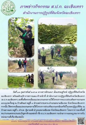ลงพื้นที่เกษตรแปลงใหญ่ในเขตปฏิรูปที่ดิน อำเภอสนามชัยเขต จังหวัดฉะเชิงเทรา