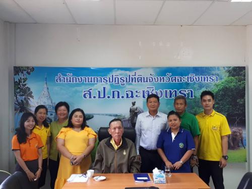 ส.ป.ก.ฉะเชิงเทรา เข้าร่วมประชุมการตรวจติดตามความก้าวหน้าผลการดำเนินงานของผู้ตรวจราชการกรม ส.ป.ก. (นายเลิศศักดิ์  สุขสวัสดิ์)