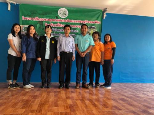 สำนักงานการปฏิรูปที่ดินจังหวัดฉะเชิงเทรา ดำเนินการฝึกอบรมโครงการยุวเกษตรกรต้นแบบเศรษฐกิจพอเพียง ที่ดินโรงเรียนพระราชทาน ประจำปีงบประมาณ 2563  