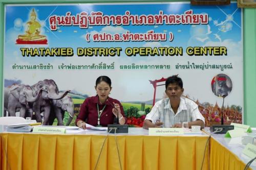 สำนักงานการปฏิรูปที่ดินจังหวัดฉะเชิงเทรา เข้าร่วมประชุมคณะกรรมการคณะทำงานปฏิบัติการขับเคลื่อนนโยบายสำคัญและแก้ไขปัญหาการเกษตรระดับอำเภอ (Operation Team) ครั้งที่ 2/2563 ณ ห้องประชุมศูนย์ปฏิบัติการอำเภอท่าตะเกียบ จังหวัดฉะเชิงเทรา