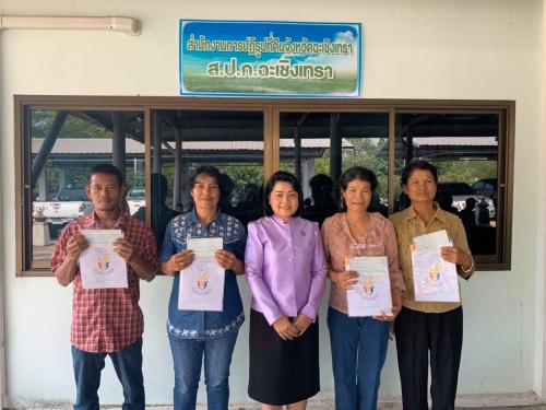 สำนักงานการปฏิรูปที่ดินจังหวัดฉะเชิงเทรา ดำเนินการปล่อยสินเชื่อกองทุนให้แก่เกษตรกร ตามโครงการสินเชื่อเงินกองทุนการปฏิรูปที่ดินเพื่อเกษตรกรรม