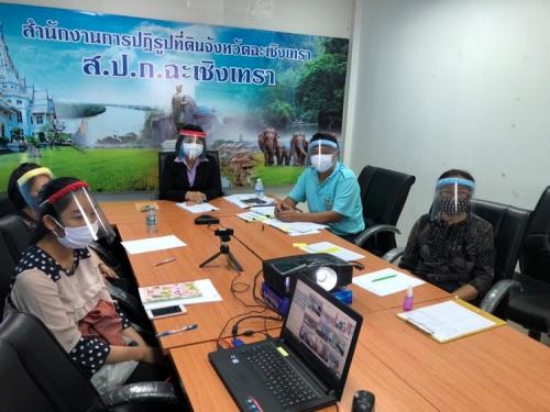 สำนักงานการปฏิรูปที่ดินจังหวัดฉะเชิงเทรา เข้าร่วมประชุมทางไกลออนไลน์ (Web Conference) ครั้งที่3/2563      