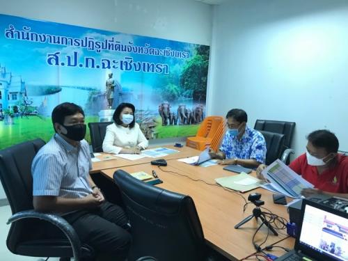 สำนักงานการปฏิรูปที่ดินจังหวัดฉะเชิงเทรา เข้าร่วมประชุมทางไกลออนไลน์ (Web Conference ) 