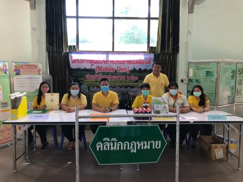 สำนักงานการปฏิรูปที่ดินจังหวัดฉะเชิงเทรา  เข้าร่วมกิจกรรมโครงการคลินิกเกษตรเคลื่อนที่เพื่อเฉลิมพระเกียรติ เนื่องในวันเฉลิมพระชนมพรรษาพระบาทสมเด็จพระวชิรเกล้าเจ้าอยู่หัว และออกบริการศูนย์บริการประชาชนเคลื่อนที่ (Mobile Unit) ครั้งที่ 9/2563 