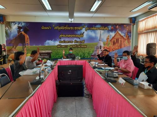 วันพฤหัสบดี ที่ 18 กุมภาพันธ์ 2564 เวลา 13.30 น. สำนักงานการปฏิรูปที่ดินจังหวัดฉะเชิงเทรา จัดประชุมคณะอนุกรรมการกลั่นกรองการใช้ประโยชน์ในที่ดินของผู้ได้รับการจัดที่ดินตำบลบางสวน และตำบลสาวชะโงก อำเภอบางคล้า จังหวัดฉะเชิงเทรา ครั้งที่ 1/2564