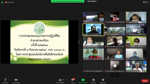 สำนักงานการปฏิรูปที่ดินจังหวัดฉะเชิงเทรา ดำเนินการจัดการประชุมคณะอนุกรรมการปฏิรูปที่ดินอำเภอท่าตะเกียบ จังหวัดฉะเชิงเทรา ครั้งที่ 2/2564
