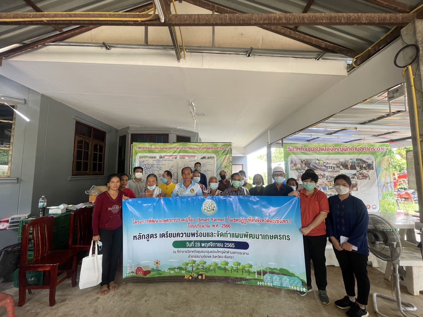 ส.ป.ก.ฉะเชิงเทรา ดำเนินโครงการพัฒนาเกษตรกรปราดเปรื่อง (Smart Farmer) ในเขตปฏิรูปที่ดินจังหวัดฉะเชิงเทรา ปีงบประมาณ พ.ศ. 2566