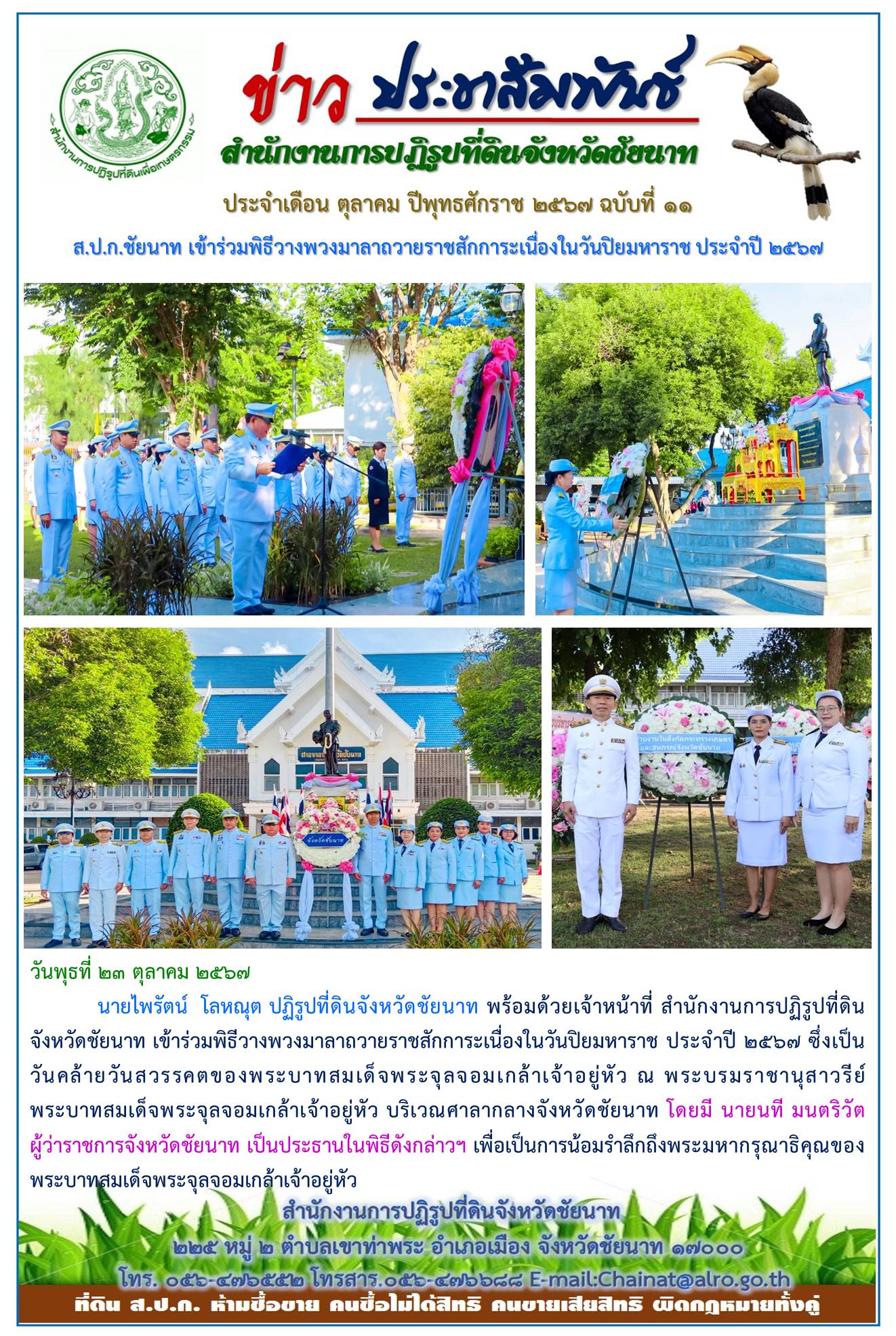 ข่าวประชาสัมพันธ์ เดือนตุลาคม ฉบับที่ 11