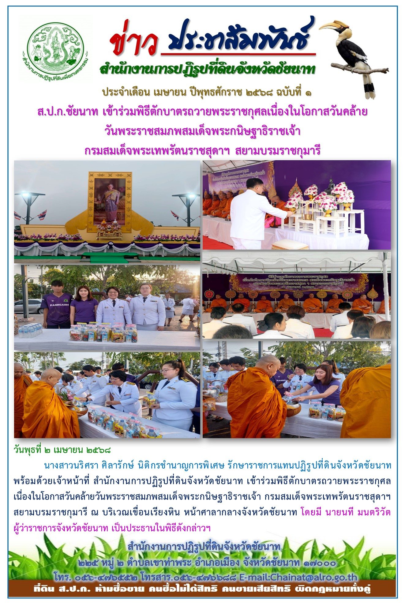 ข่าวประชาสัมพันธ์ เดือนเมษายน ฉบับที่ 1