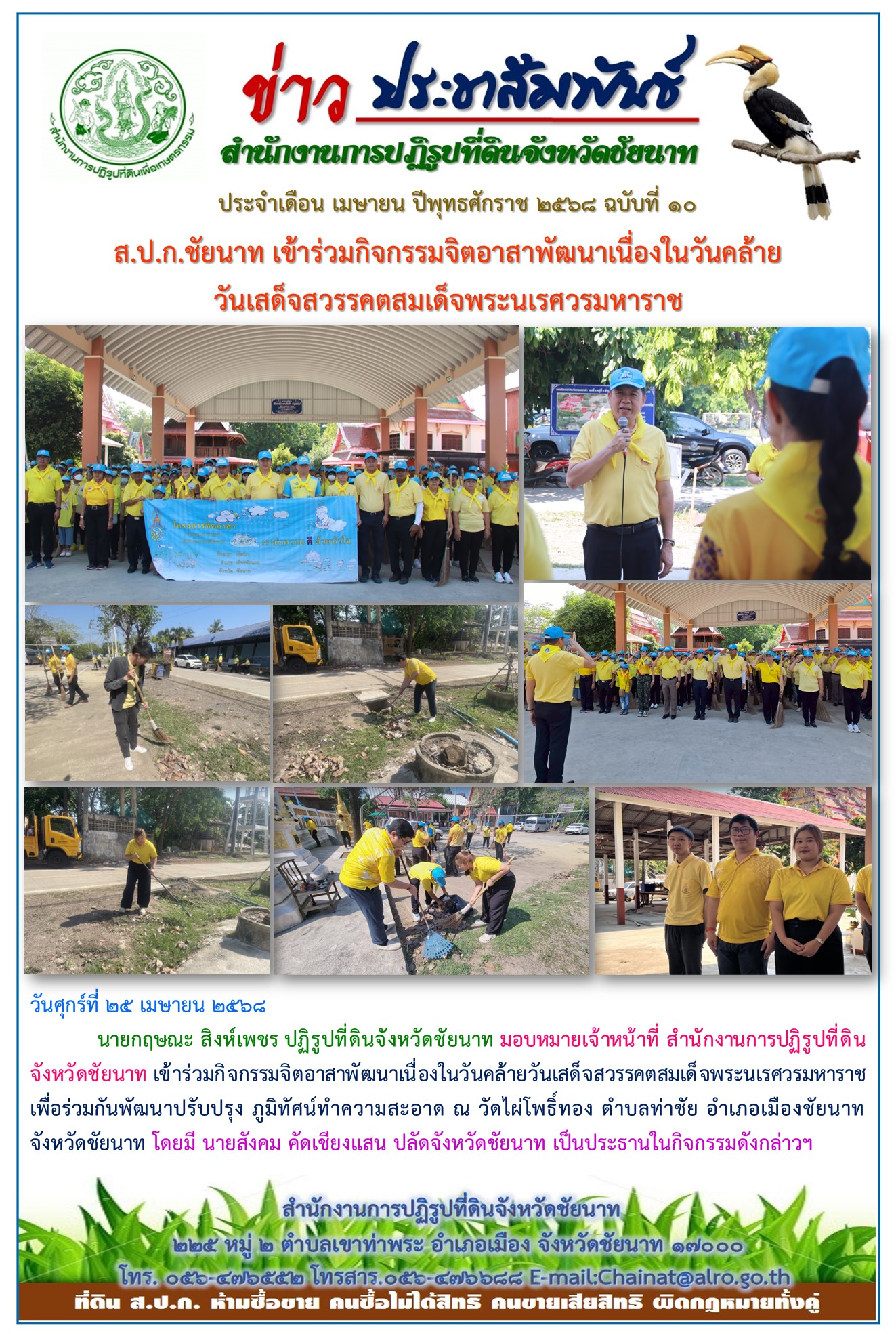 ข่าวประชาสัมพันธ์ เดือนเมษายน ฉบับที่ 10