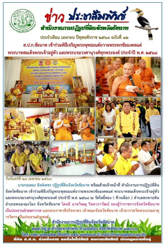 ข่าวประชาสัมพันธ์ เดือนเมษายน ฉบับที่ 12